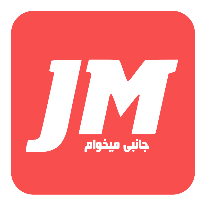 جانبی میخوام